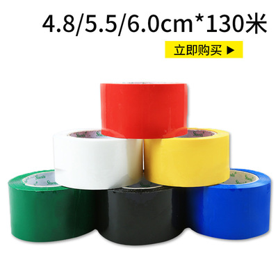 透明寬4.8cm紅55mm黃色藍6cm綠黑白彩色膠帶油墨封箱膠帶貨源批發
