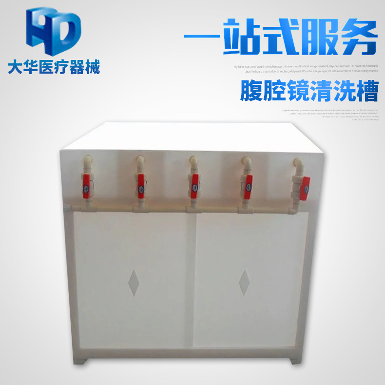 厂家供应高分子腹腔镜清洗槽 腹腔镜清洗工作站 腹腔镜清洗槽批发