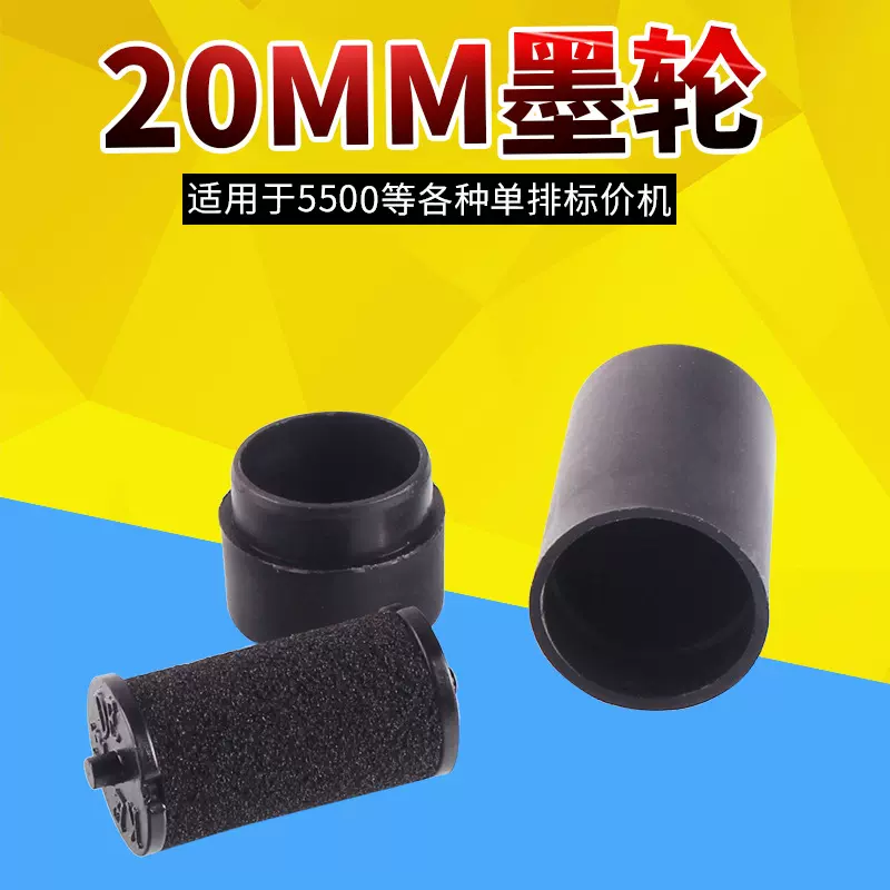厂家供应单排双排打码机墨轴标价机油墨墨轮价格标签机墨轮