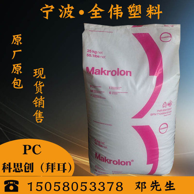 Flame retardant PC Bayer 2407 plastic cement raw material UV PC Low viscosity Stripping transparent PC