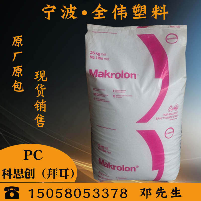 Flame retardant PC Bayer 2407 plastic cement raw material UV PC Low viscosity Stripping transparent PC