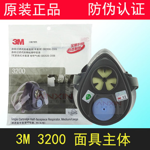 正品3M3200防毒防尘面具主体配3301滤盒防甲醛油漆异味使用-阿里巴巴