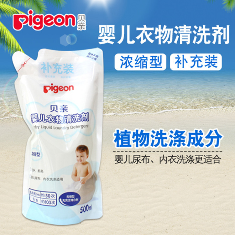 Pigeon/贝亲宝宝洗衣液浓缩型衣物清洗剂500ml补充装套装MA21X3