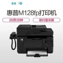 惠普M128fp黑白激光打印传真机一体机复印扫描电话网络办公优1216
