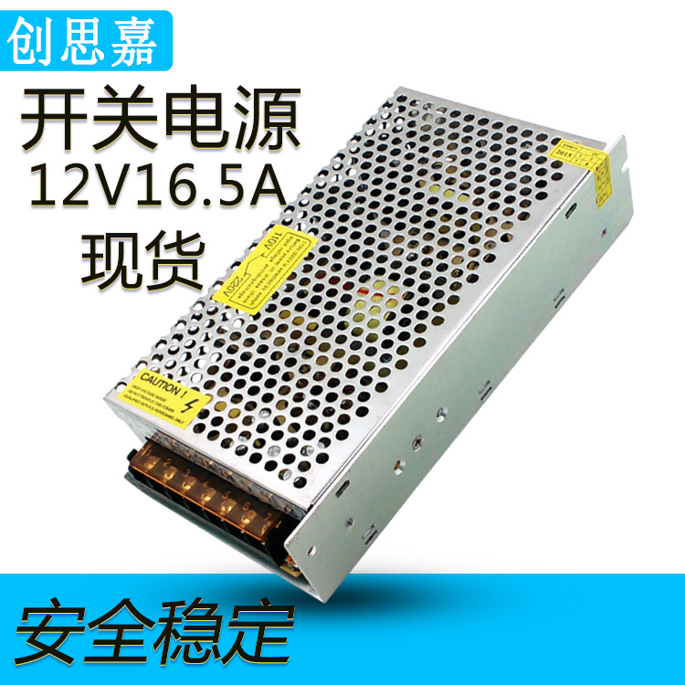 LED广告灯箱发光字电源 12V16.5A 灯条灯带开关电源 200W