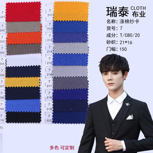 瑞泰涤棉染色布现货批发工作服校服面料工装面料涤棉纱卡