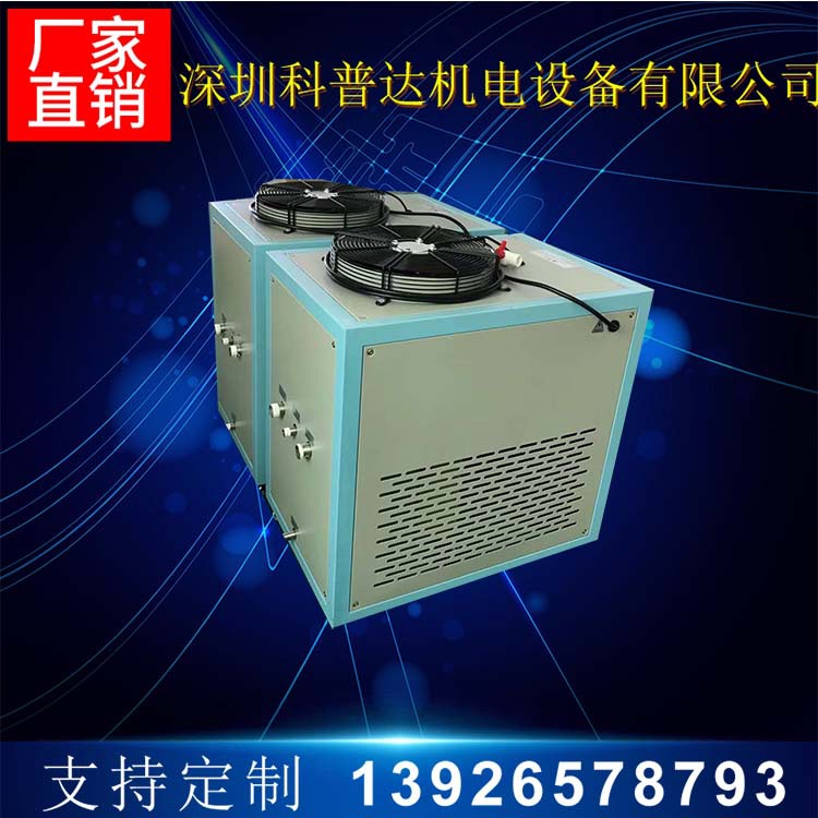 深圳冷水机 深圳冰水机 深圳氧化冷水机 深圳低温冷水机 冰水机