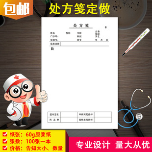 处方笺定制 医院门诊药店处方单印刷 中药西药处方本处方签-阿里巴巴