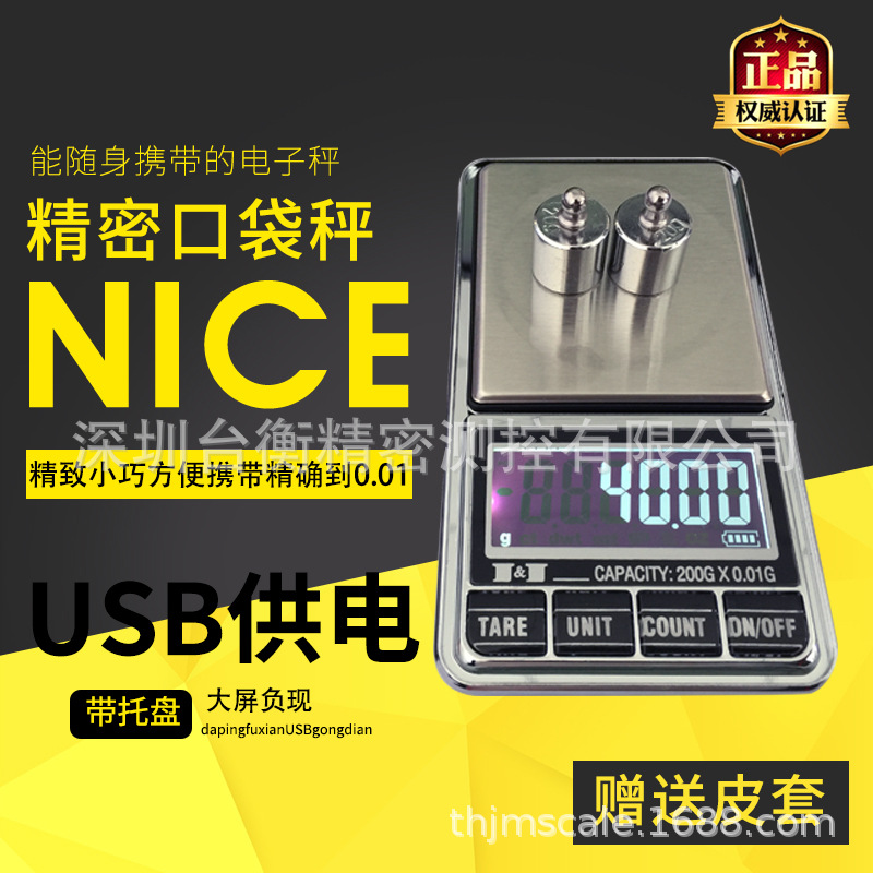 可充电珠宝秤 手掌称 迷你口袋秤 克拉秤 0.01g小型电子秤 高精度