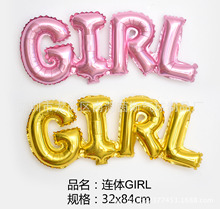 新款连体GIRL字母女孩铝膜气球生日派对婚庆婚房气球装饰厂家批发