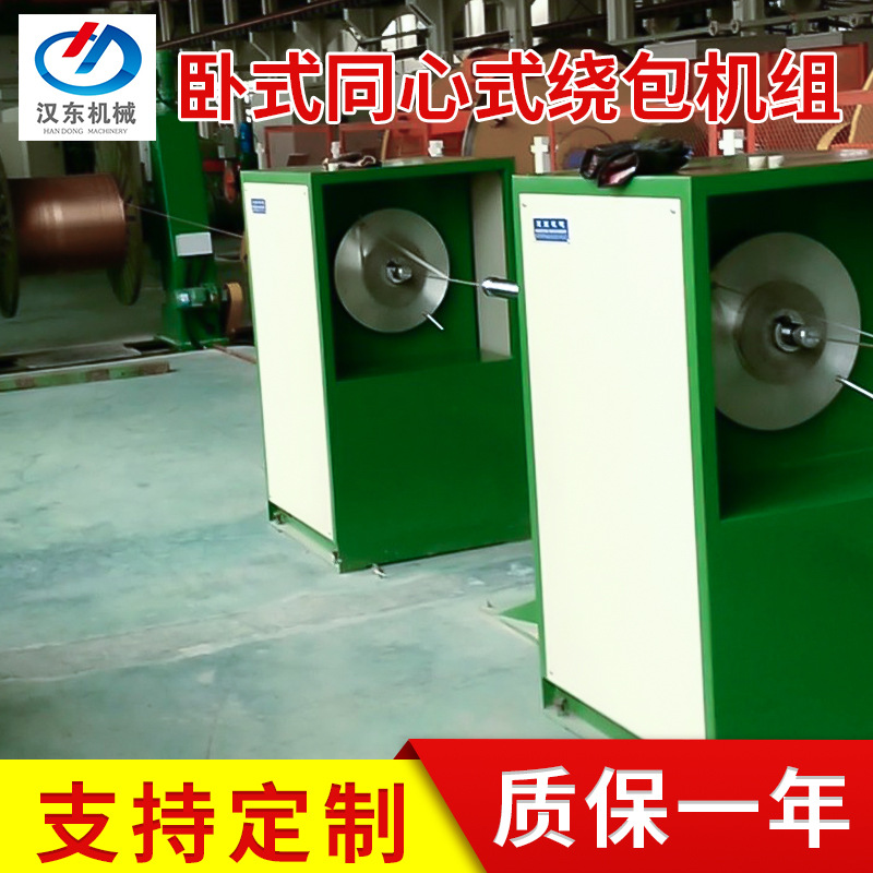 高速绕包机 双层缠绕包装机 云母带绕包机组 小型电线电缆绕包机