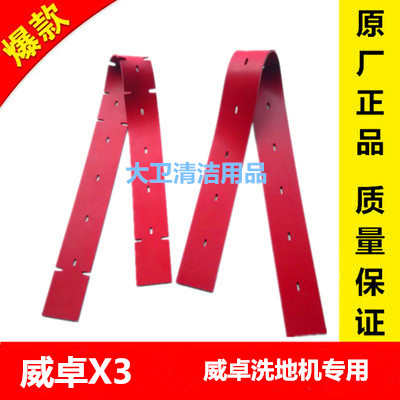 威卓WZ-X3洗地机 吸水胶条 刮水皮条 扒水胶皮 洗地机配件胶条