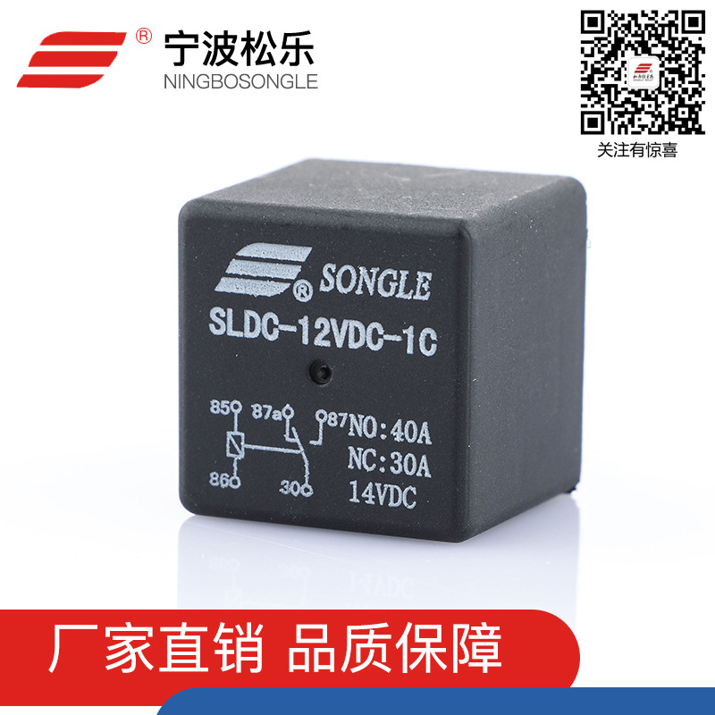 Factory direct supply Songle SLD series automobile relay 4141 series Optional style