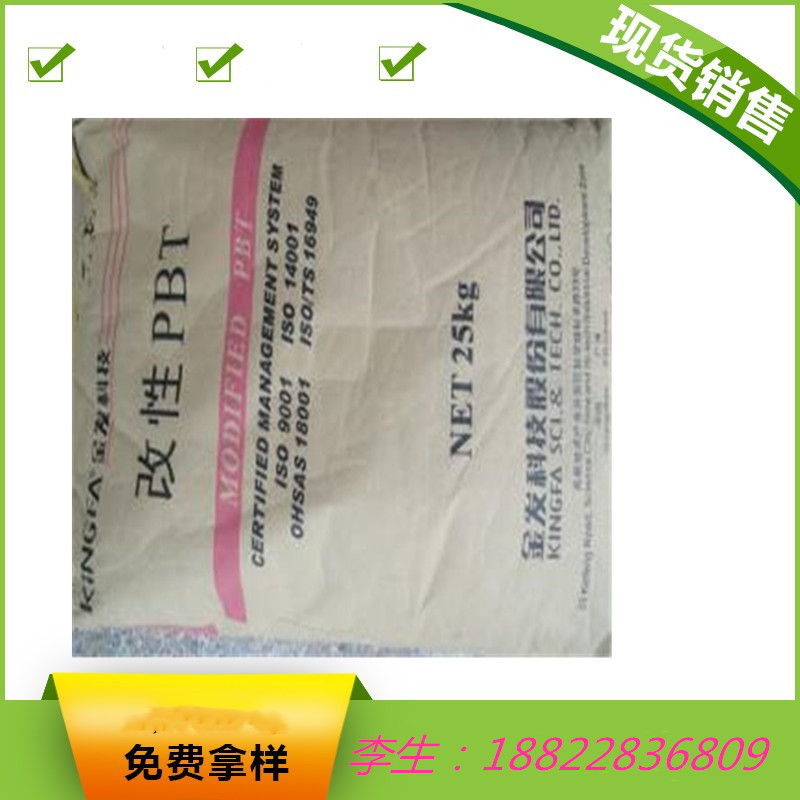 销售 广州金发增强级工程塑料PBT-G30