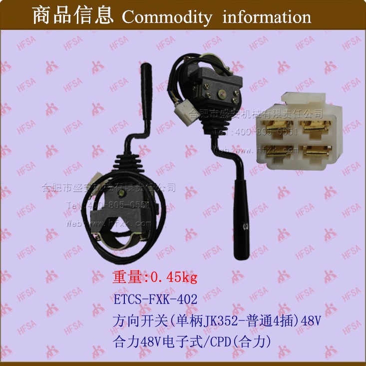 叉车配件销售批发档位开关 组合开关 方向开关(单柄JK352-普通4)