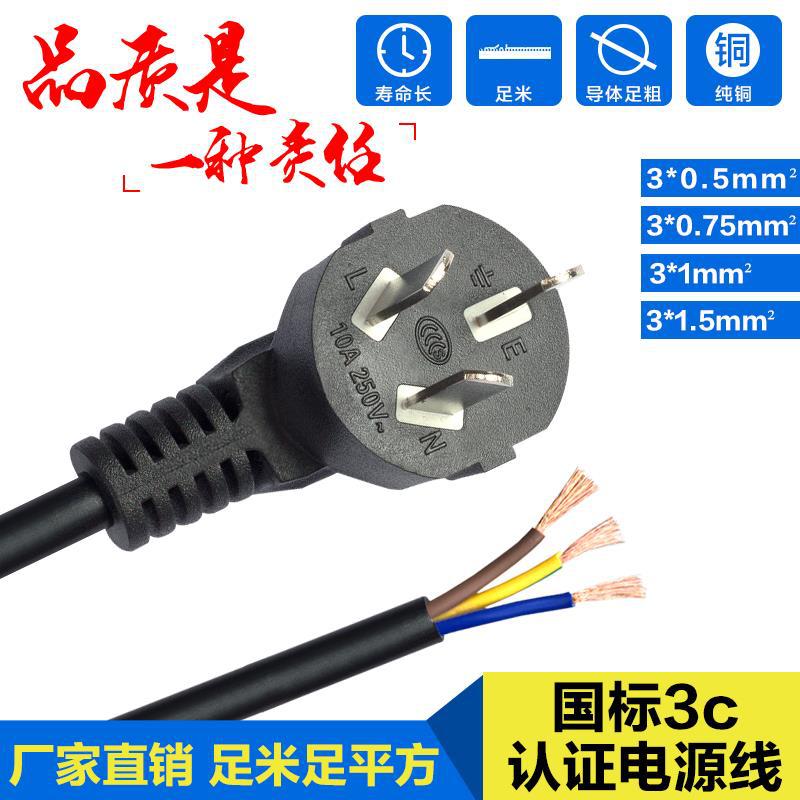 厂家直销国标三插电源线3*0.75平方1.5米单头电源线  三芯电源线