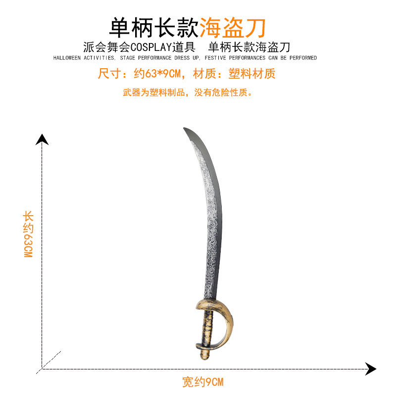 万圣节武器装备道具塑料玩具海盗刀战神武士刀日本刀海盗弯刀批发-阿里巴巴