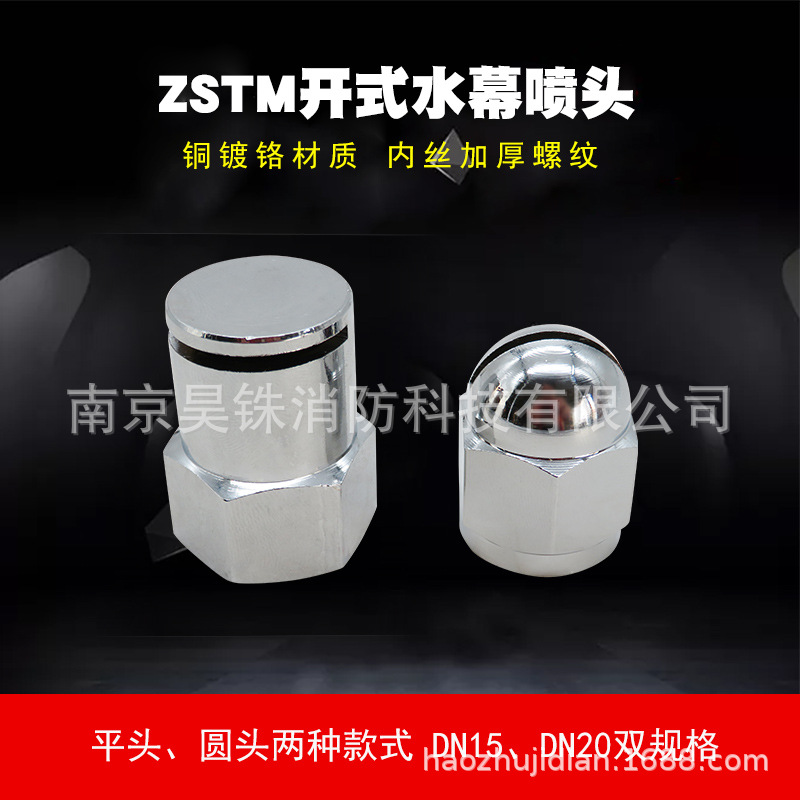 内丝型ZSTM型消防水幕喷头 幕化 幕状喷头 水帘喷头 油罐喷头