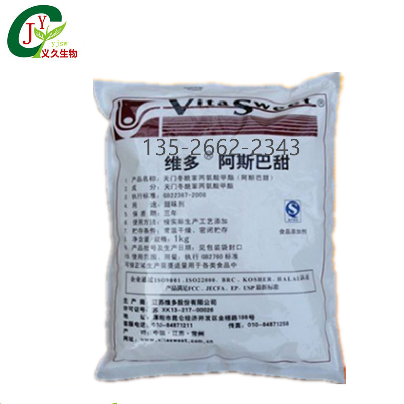 義久科技阿斯巴甜 99% 甜味食品添加劑 維多阿斯巴甜食品級品質款