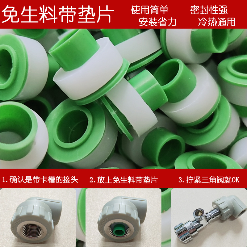 代替生料带 内牙垫防漏水角阀龙头内丝胶垫ppr免生料带胶垫4分
