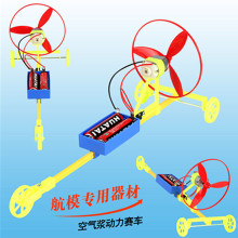 F1空气桨电动赛车 DIY拼装 空气动力车 学生比赛儿童益智模型玩具