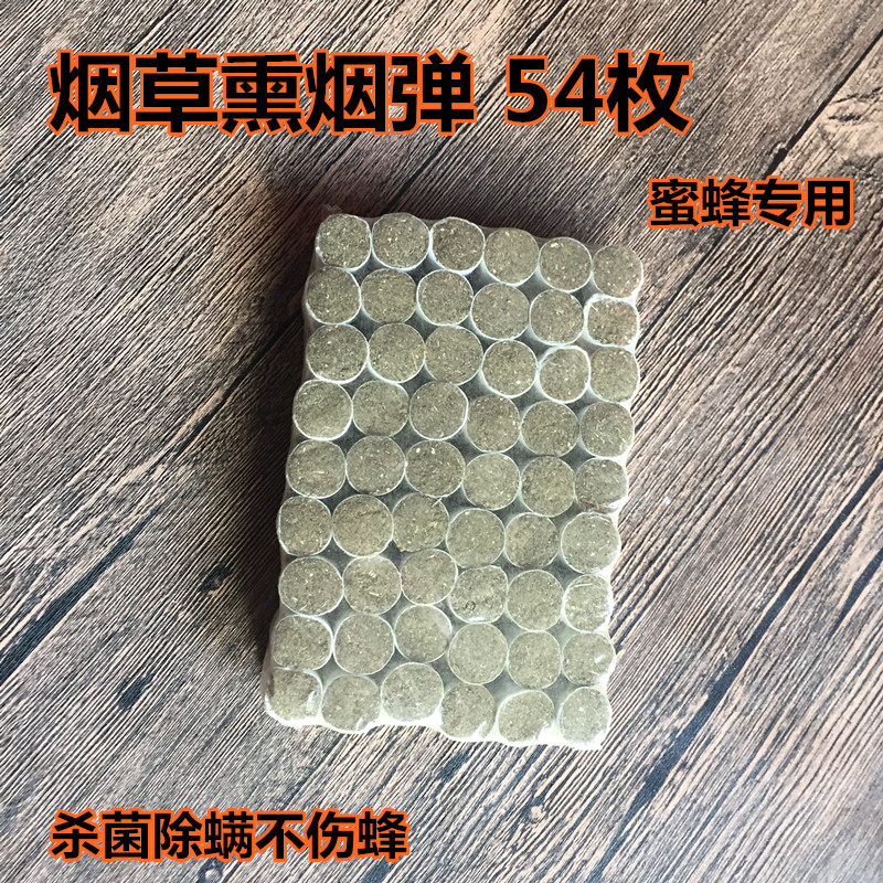 蜂具 蜜蜂熏烟弹 54枚 喷烟器专用 草药烟雾弹 驱蜂 养蜂工具