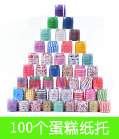 100个蛋糕纸托