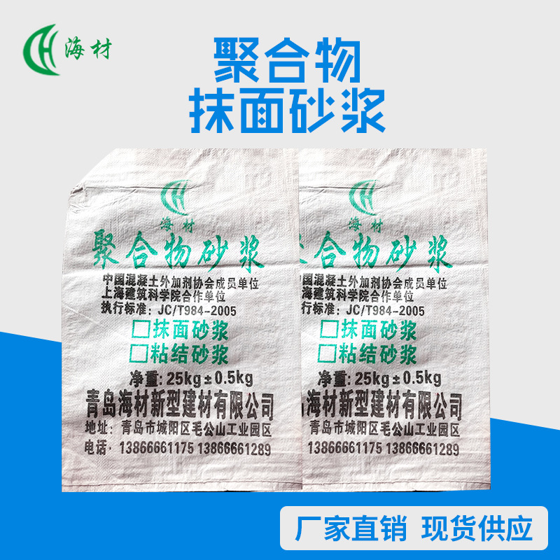 海材防水支座砂浆 聚合物砂浆 抹面砂浆 抗裂干粉砂浆