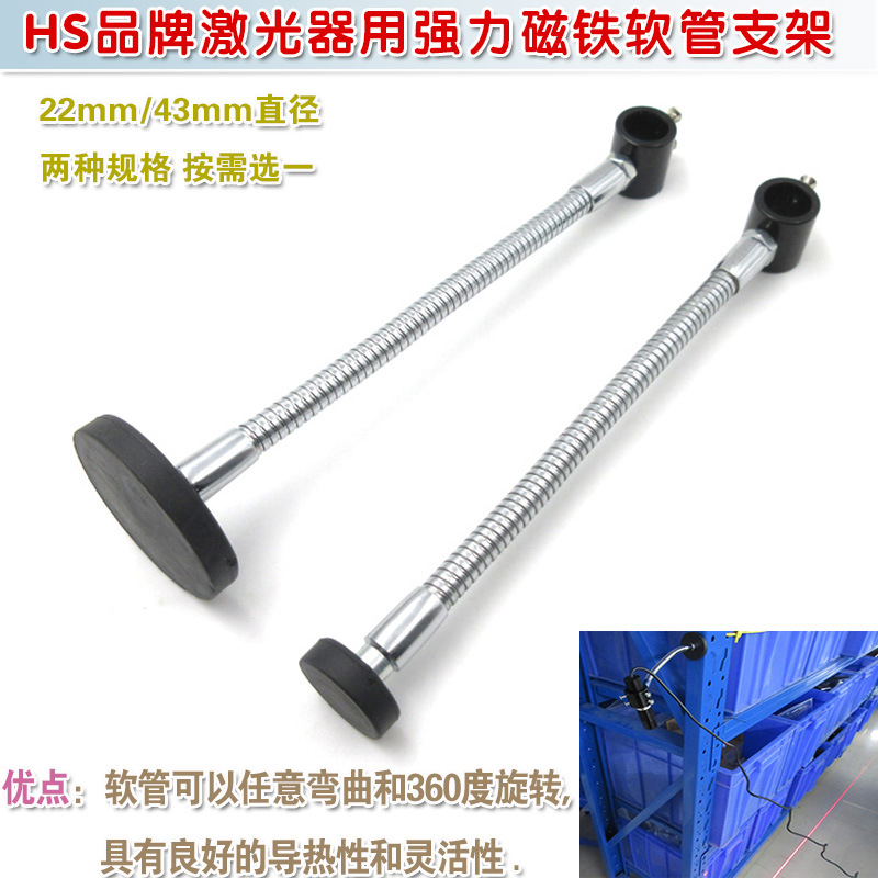 可任意弯曲和360度旋转支撑架 带22mm43mm直径强力磁铁软管支架