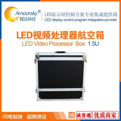 led视频处理器航空箱led租赁显示屏航空箱唯奥lvp605 605S航空箱|ms