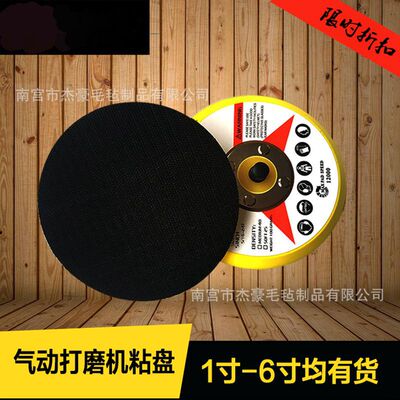 JH厂家直销1-7寸气动自粘吸盘砂纸底盘 抛光盘气动打磨机托盘底盘