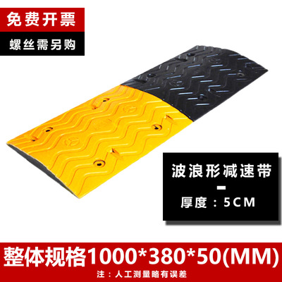 橡胶波浪减速带5公分高速道路减震板汽车停车斜坡小区限速缓冲带