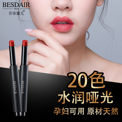 贝诗黛儿 新品哑光口红笔不掉色红润丝滑彩妆一件代发批发