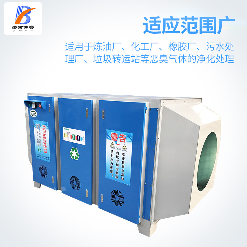uv光氧廢氣處理設備工業廢氣處理 等離子廢氣處理設備