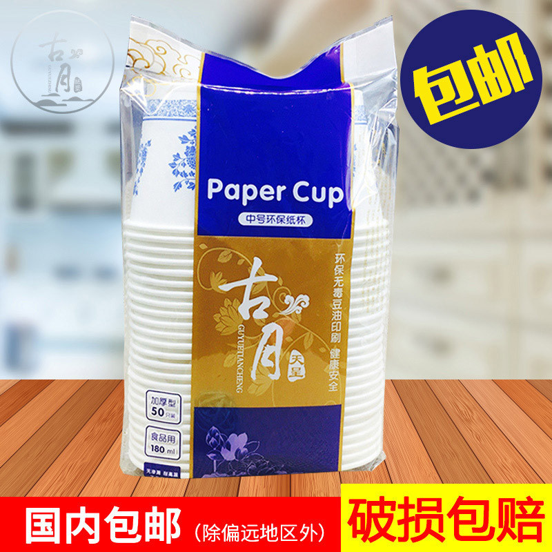 廠家批發包郵加厚壹次性紙杯 定做杯子9盎司辦公家用50只250ml裝