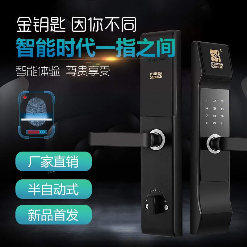 金钥匙智能指纹密码锁家用防盗大门室内刷卡锁感应电子门锁