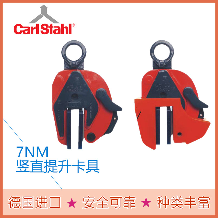 吊装卡具7145、7146 竖直提升卡具 德国进口CarlStahl