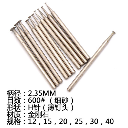 Thin nail head, 1200 mesh polishing head, jade carving tool, jade jade peeling and polishing, H needle, fine sand