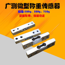广测厨房秤YZC-191微型称传感器300g/500g/750g电子称珠宝秤配件