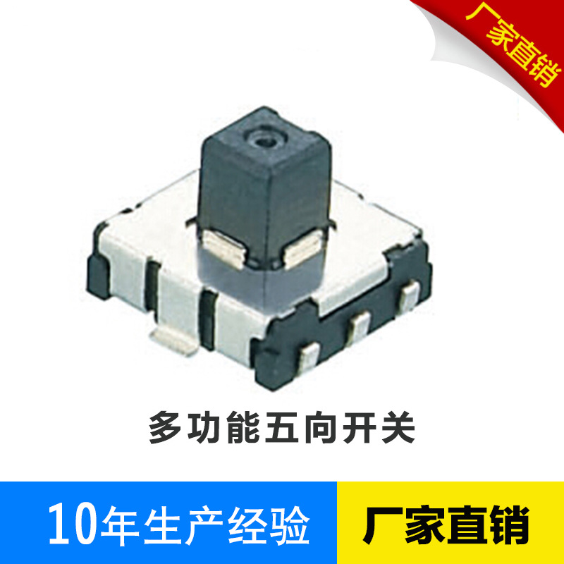 长寿命耐高温五向开关10*10五项摇杆按键开关 多功能按钮开关