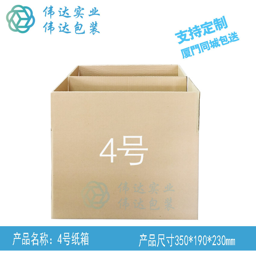4号纸箱-1