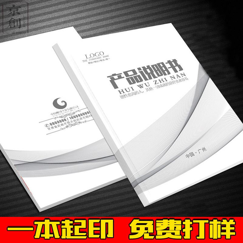 厂家直销黑白产品说明书印刷定 制作设计彩印小折页目录手册打印|ru