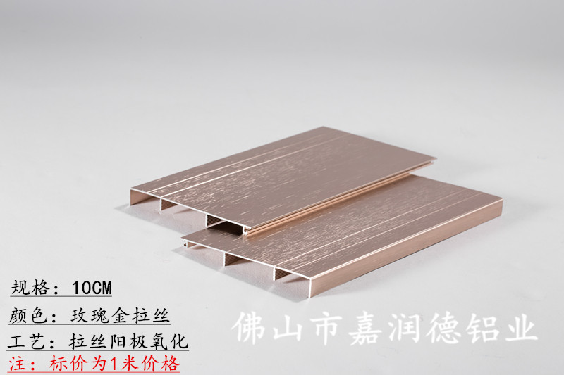 上海廠家直供鋁合金踢腳線玫瑰金拉絲100MM踢腳線廠家地腳線批發
