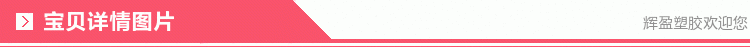 辉盈宝贝详情