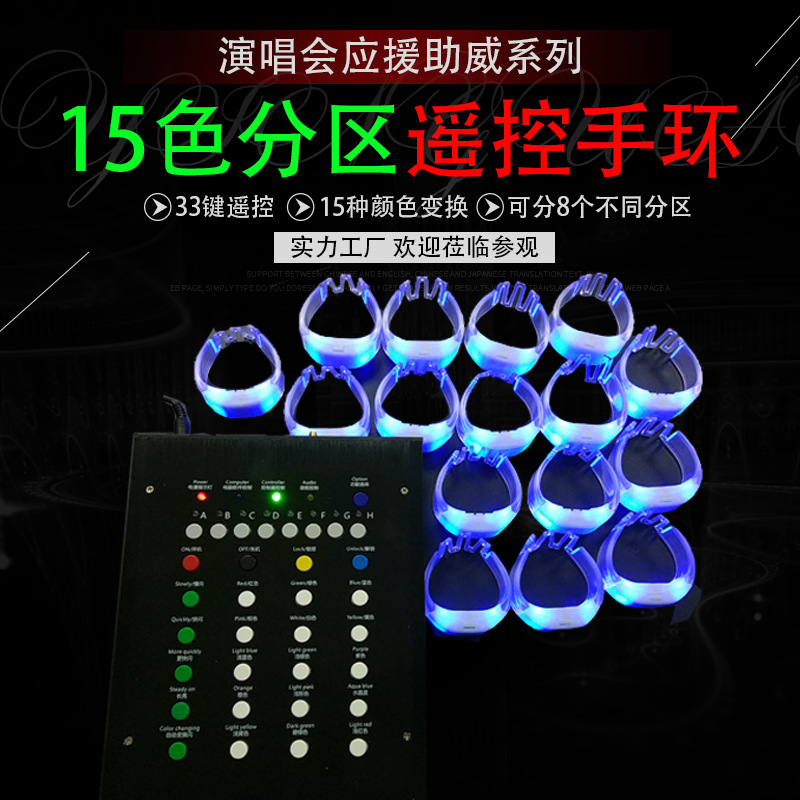 尼龙织带 遥控发光手环 LED遥控手环 演唱会用品 TPU发光手环