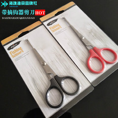 批發 魚線剪刀 大力馬剪刀 帶摘鈎器剪刀 漁具小剪刀