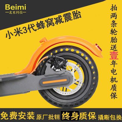 小米家电动滑板车轮胎M365Pro8.5寸tyre内外胎真空胎实心胎蜂窝胎