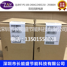 ȫ��ԭװ�����˹��Դ2938604 QUINT-PS-100-240AC/24DC/10 �ֻ�
