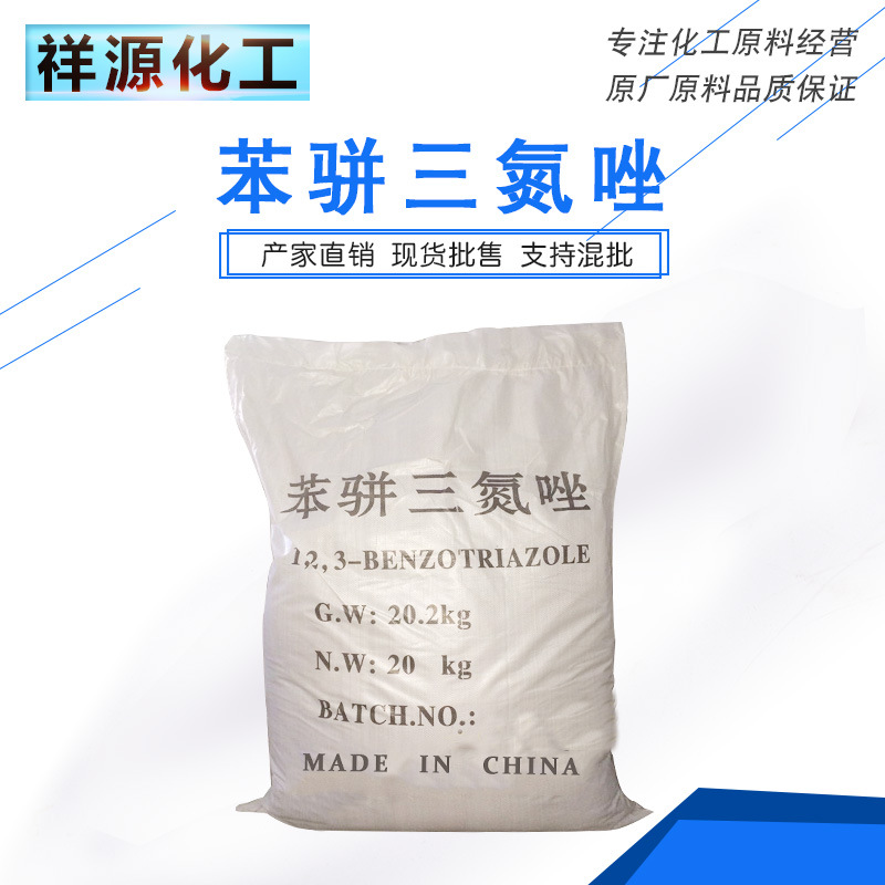 苯并三氮唑 苯骈三氮唑 苯丙三氮唑 BTA水溶性缓蚀剂|ms