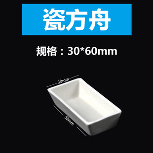 30x60mm 陶瓷方舟方型瓷舟 船长方船灰皿 陶瓷灰分皿燃烧舟-阿里巴巴
